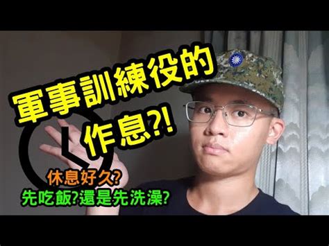 軍中作息